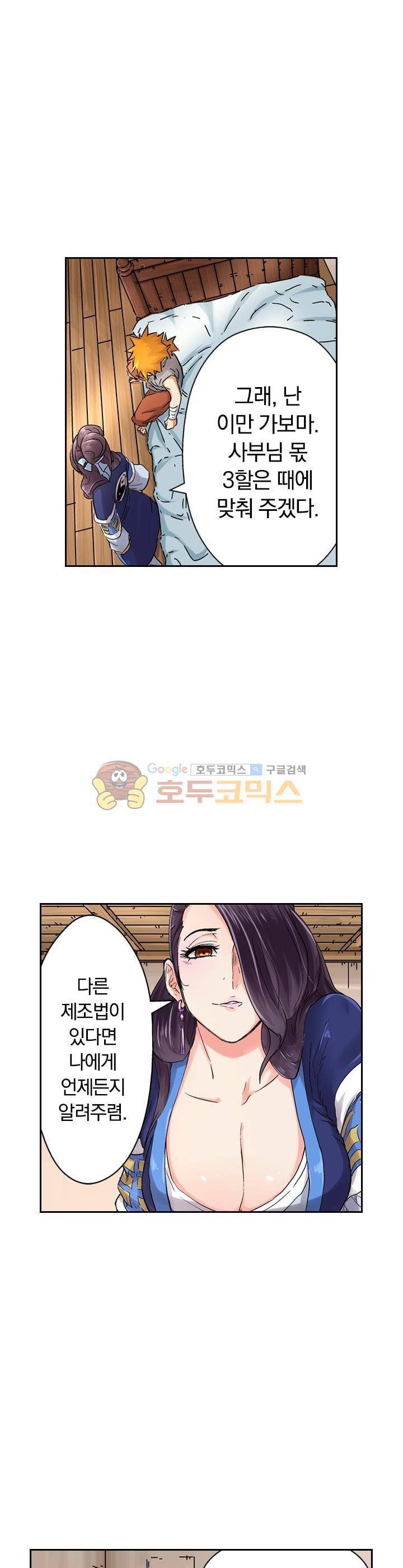 요신기 81화 5