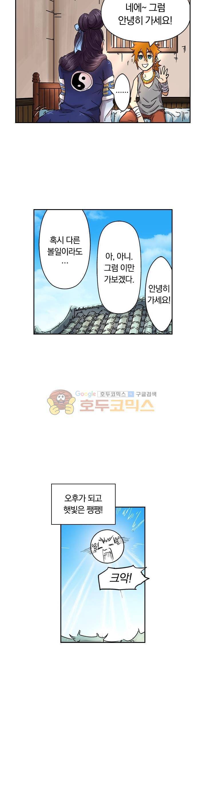 요신기 81화 6