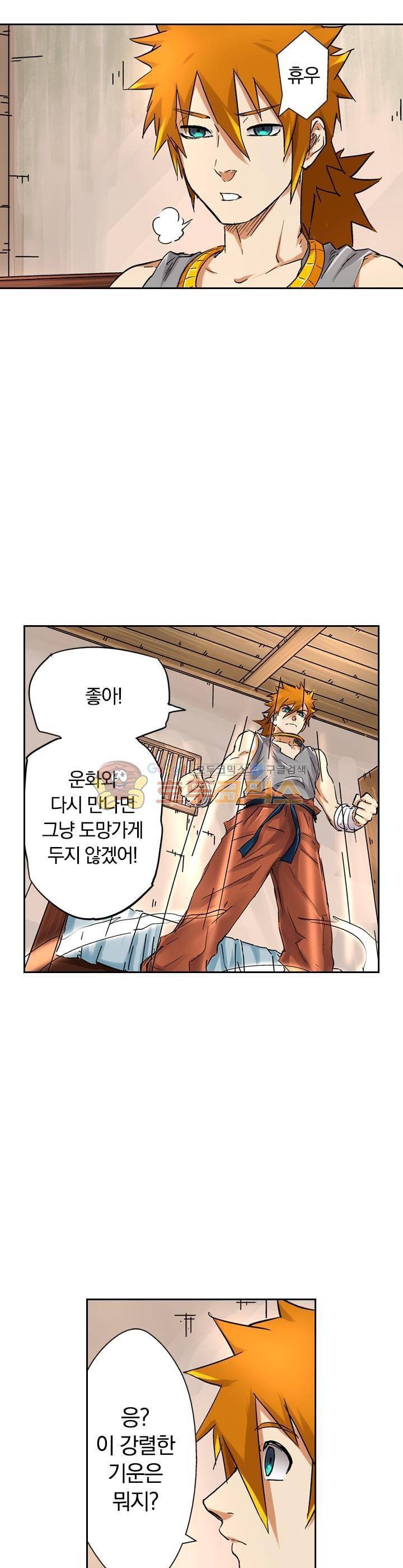 요신기 81화 7