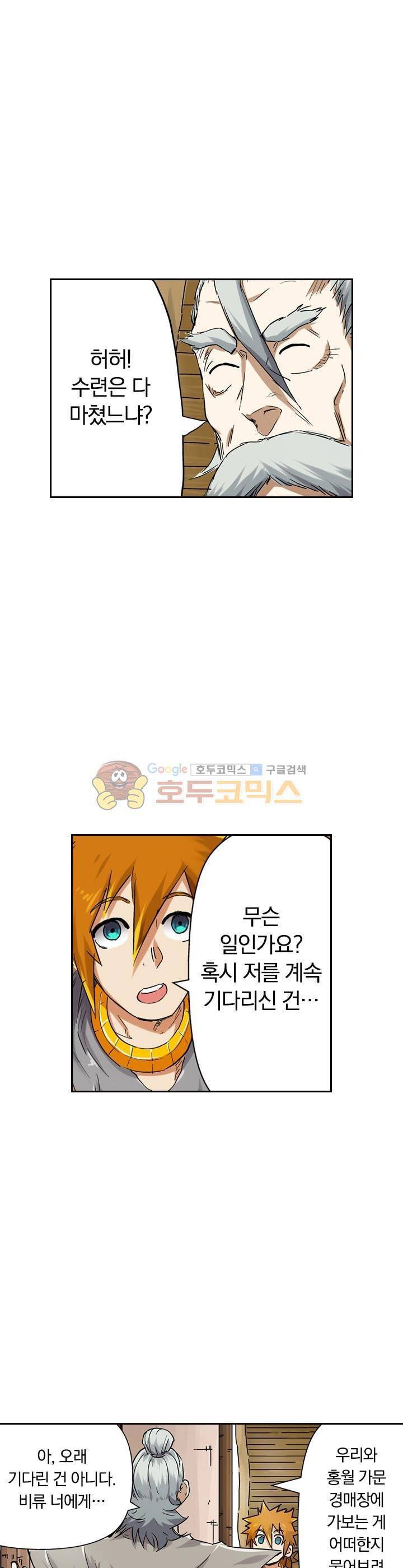요신기 81화 9