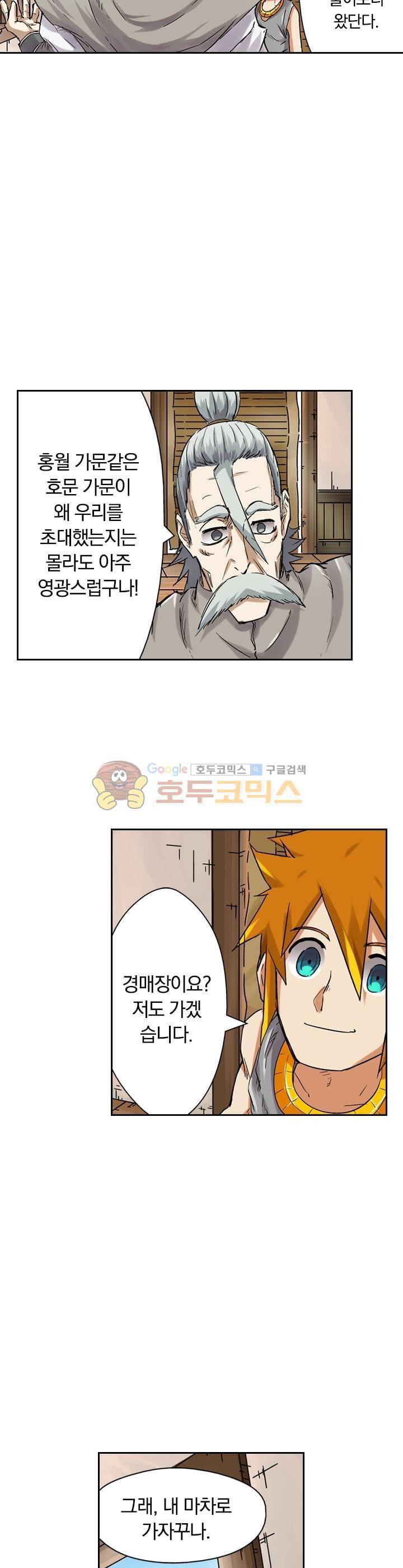 요신기 81화 10