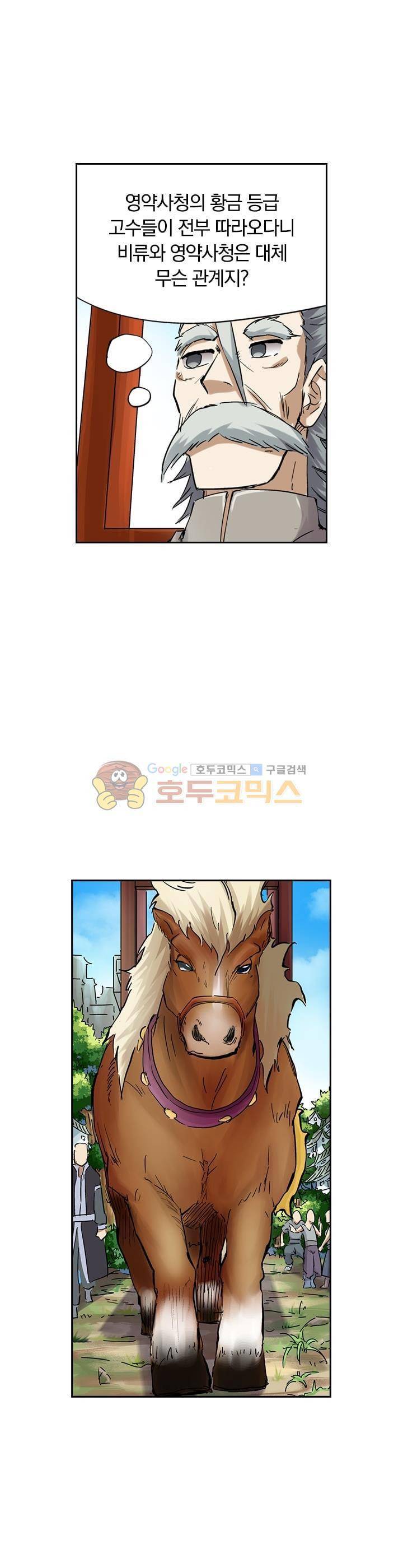 요신기 81화 12