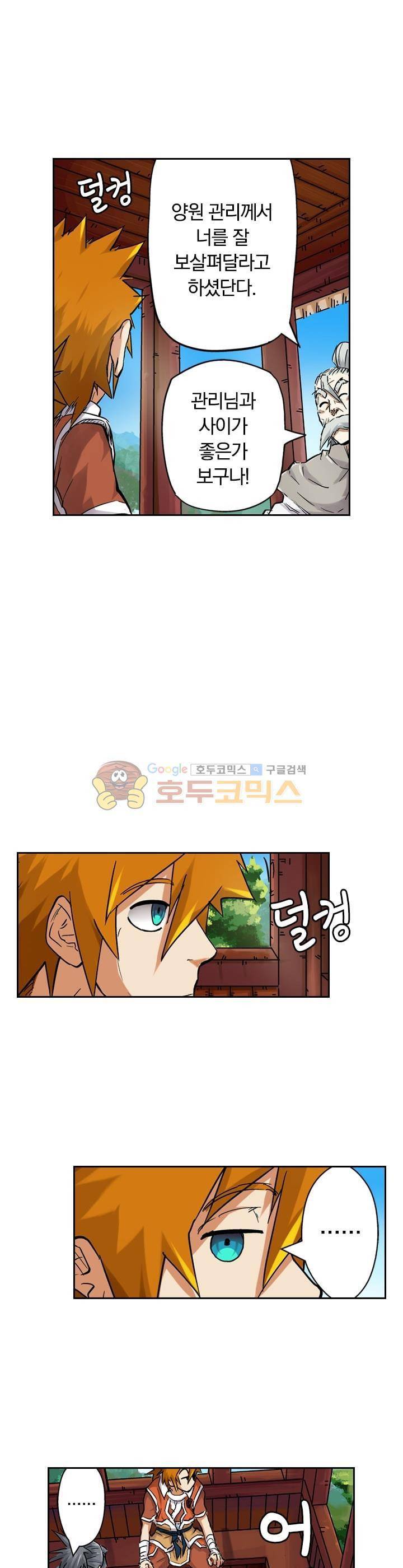 요신기 81화 13