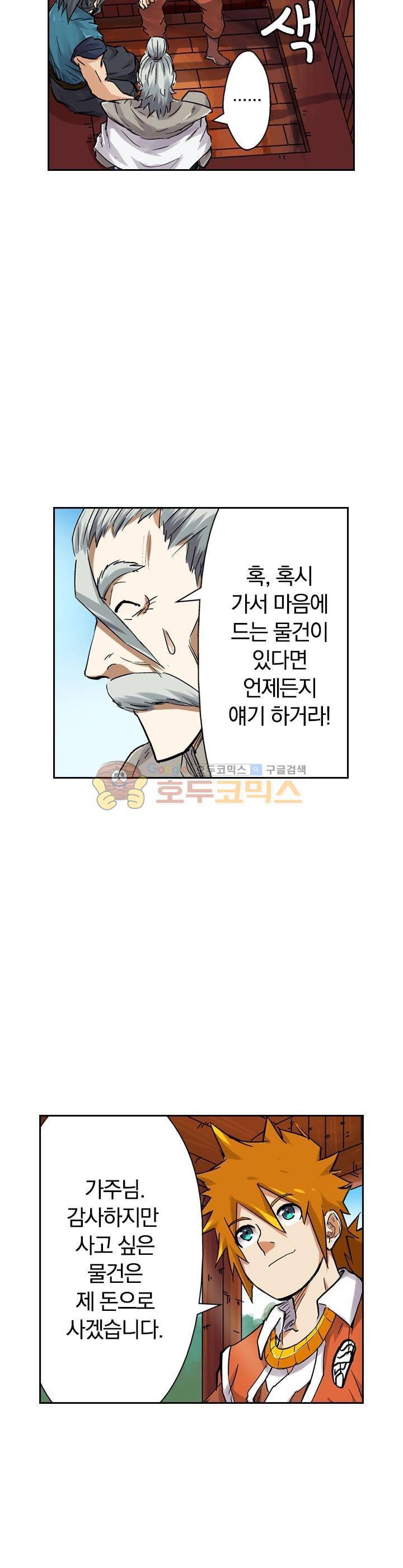 요신기 81화 14