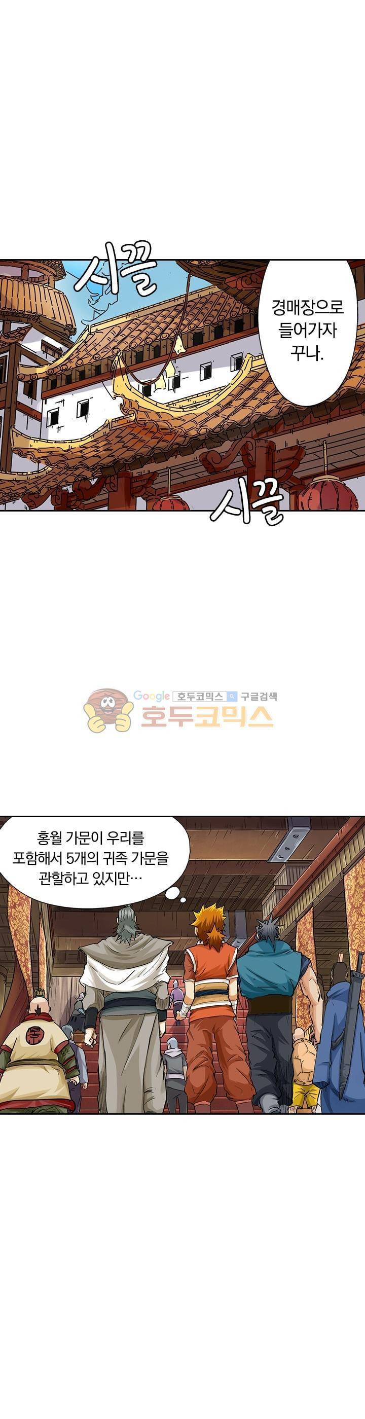 요신기 81화 16
