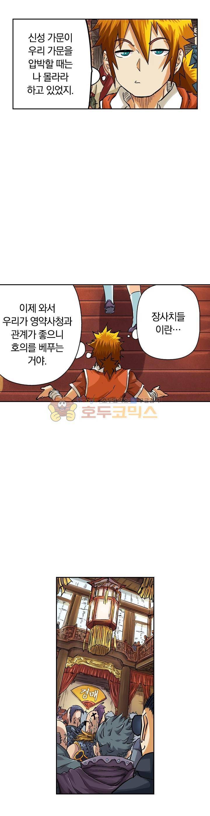 요신기 81화 17