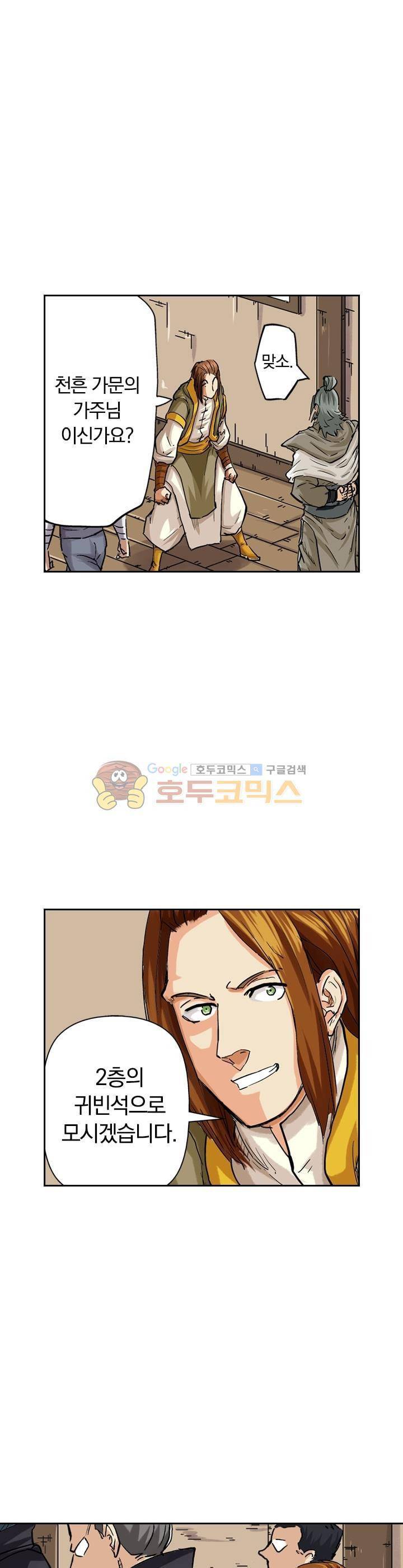 요신기 81화 18