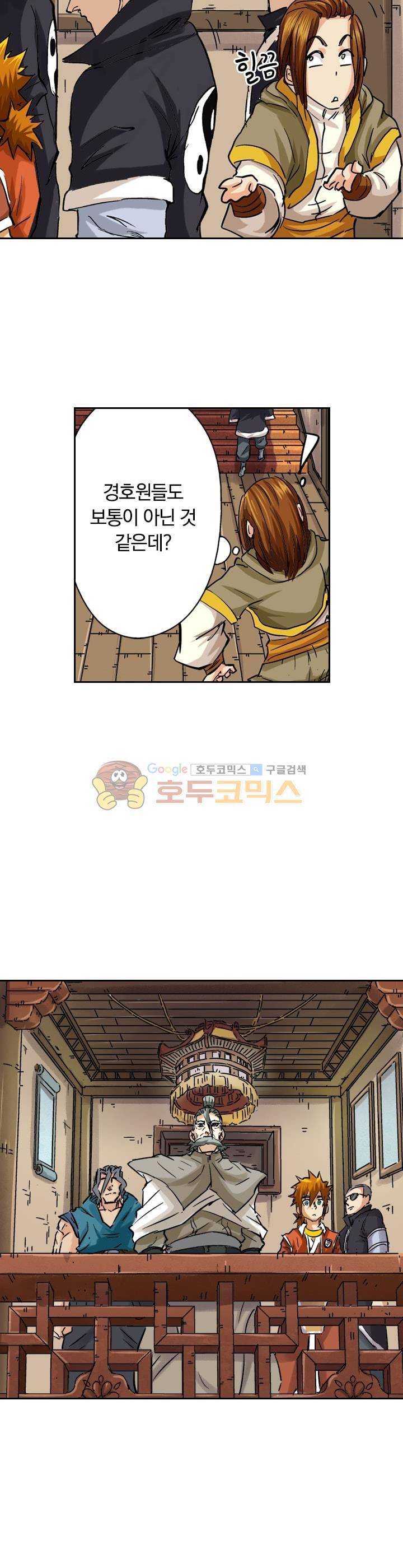 요신기 81화 19