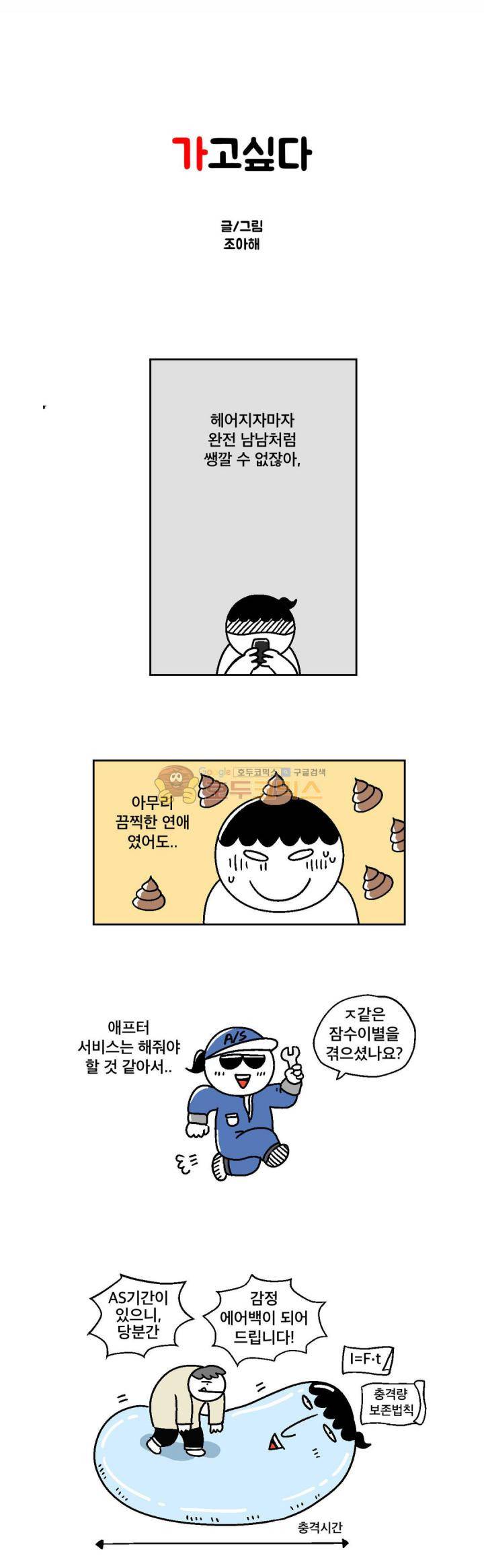 가고싶다 51화 - 폭주하는 마초 1