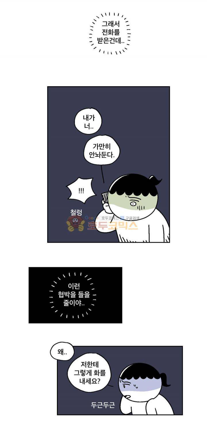 가고싶다 51화 - 폭주하는 마초 2