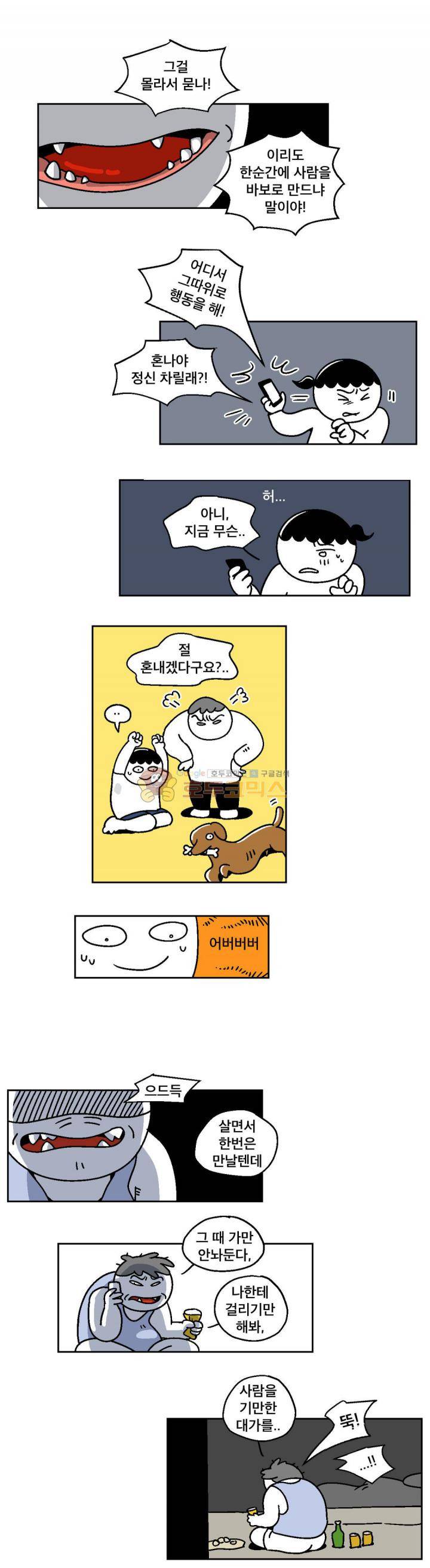 가고싶다 51화 - 폭주하는 마초 3