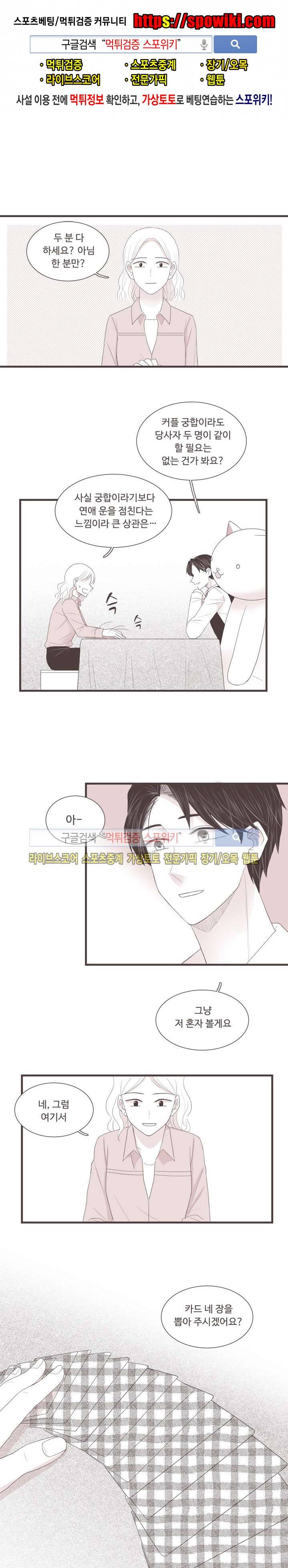 고백에 가까운 농담 18화 1