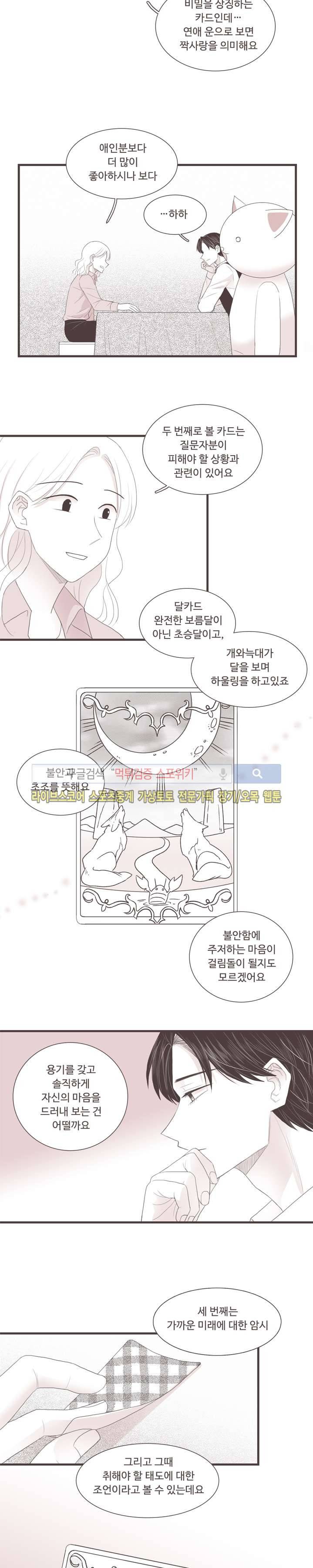 고백에 가까운 농담 18화 3