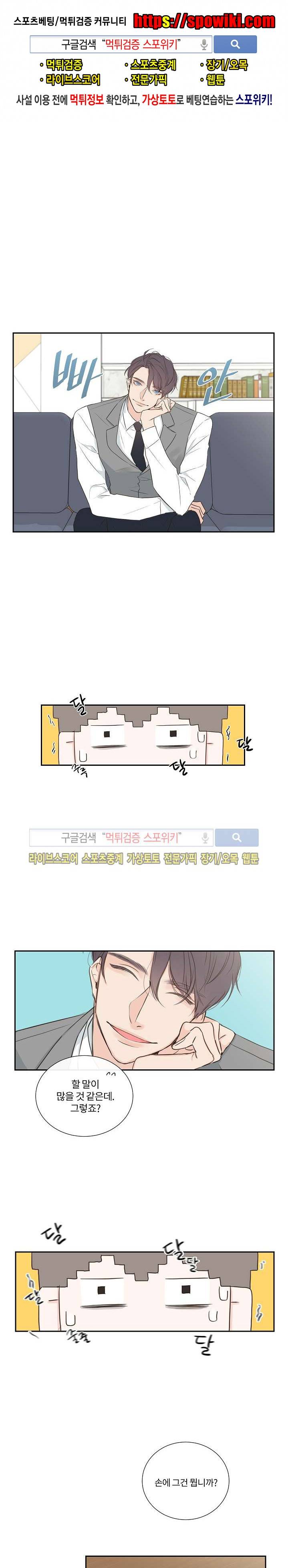 회사원 K의 비밀 2화 1