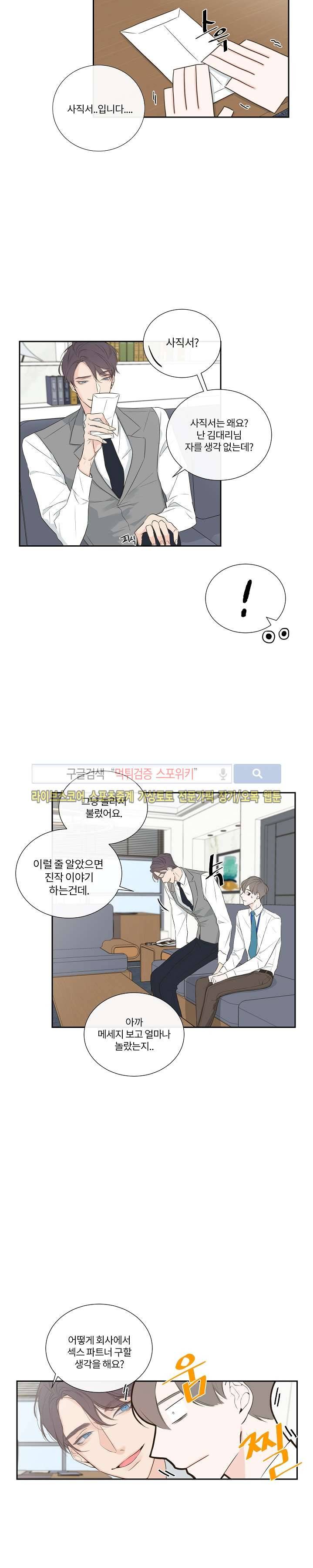회사원 K의 비밀 2화 2