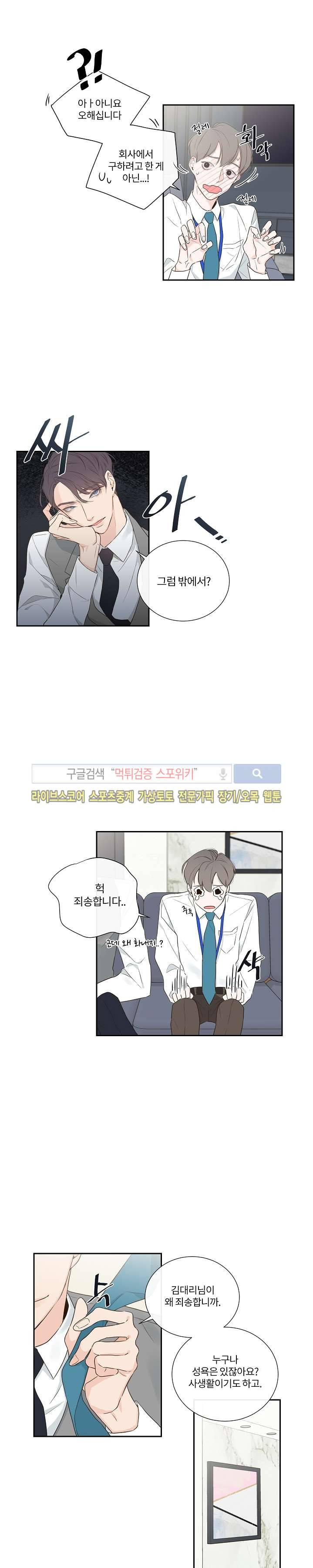 회사원 K의 비밀 2화 3