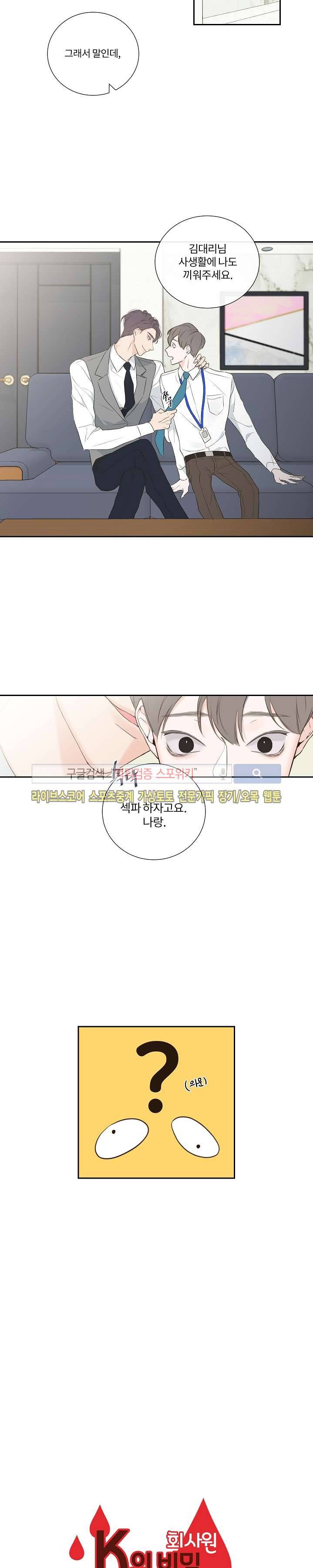 회사원 K의 비밀 2화 4