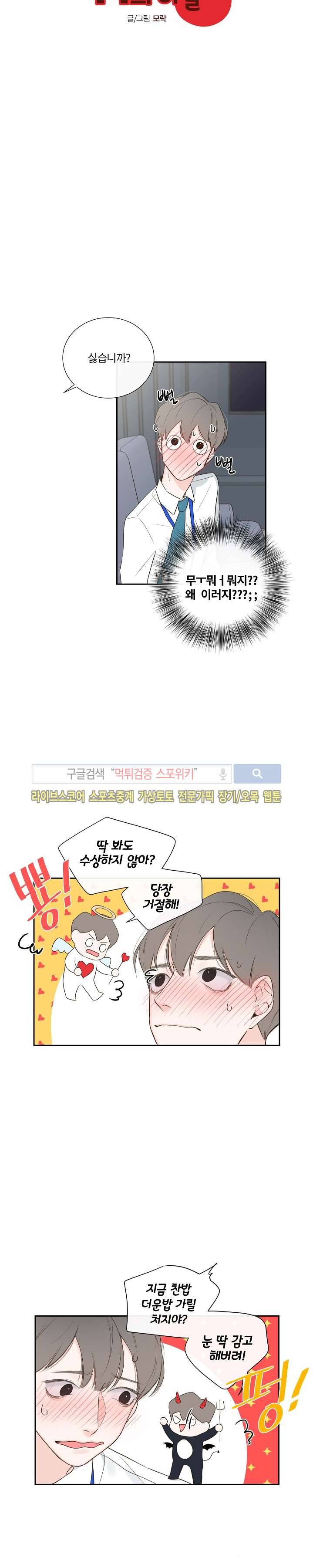 회사원 K의 비밀 2화 5
