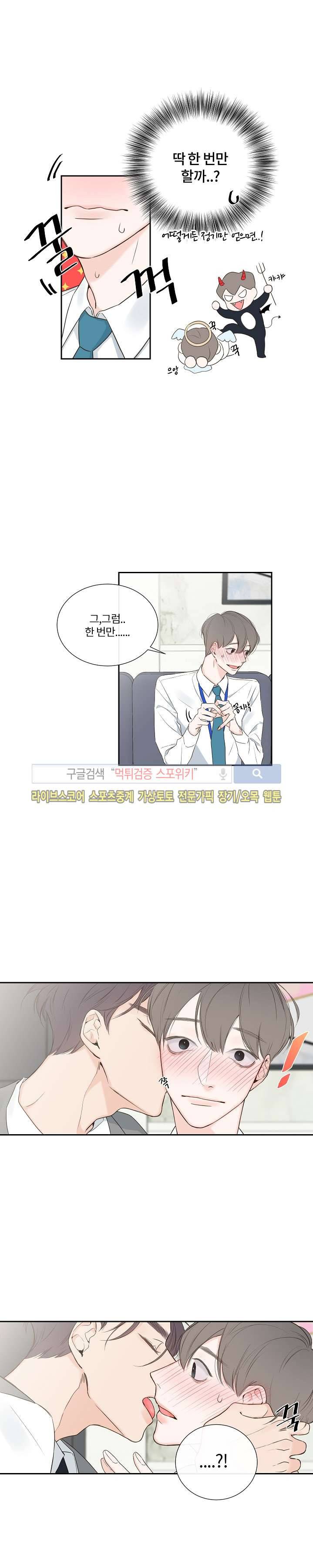 회사원 K의 비밀 2화 6