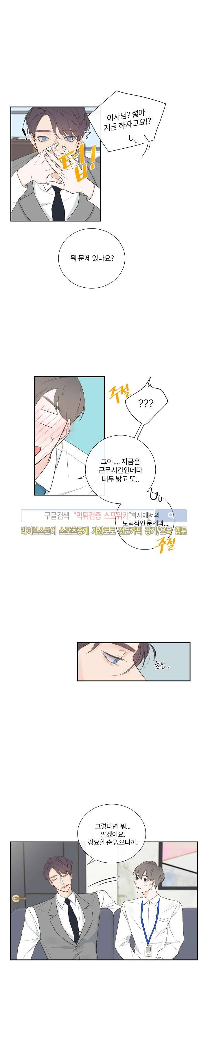 회사원 K의 비밀 2화 7