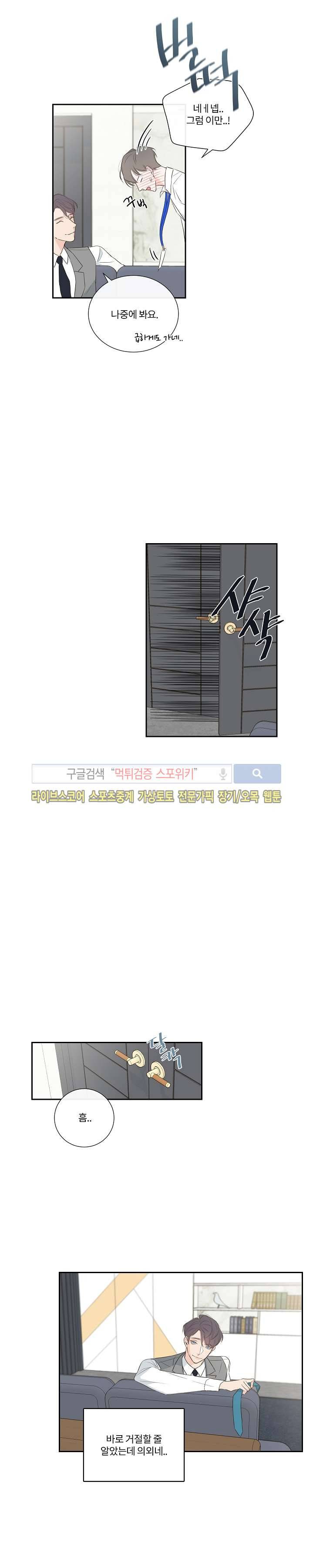 회사원 K의 비밀 2화 8