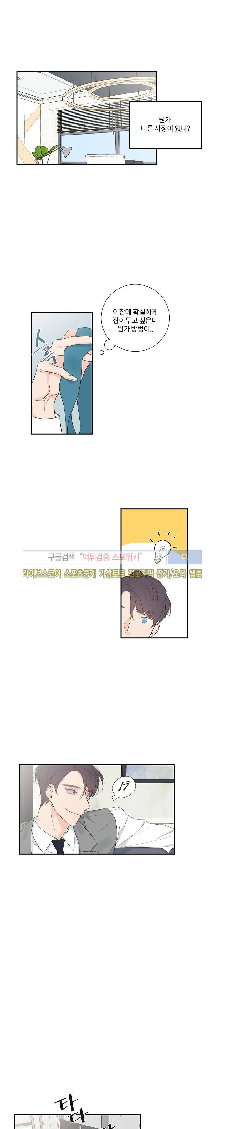 회사원 K의 비밀 2화 9