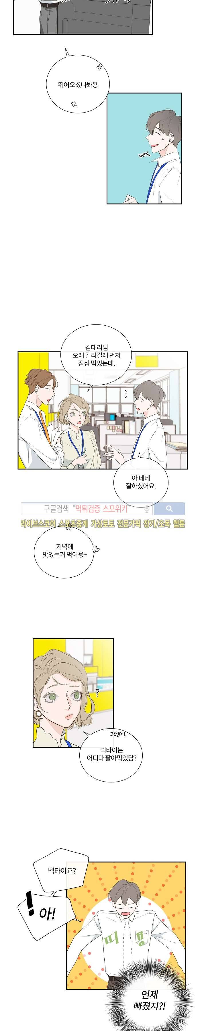 회사원 K의 비밀 2화 11