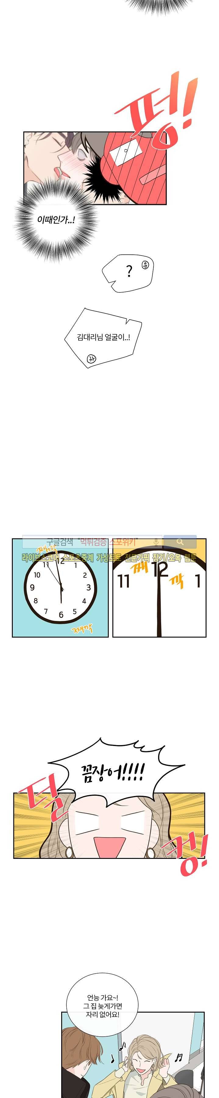 회사원 K의 비밀 2화 12