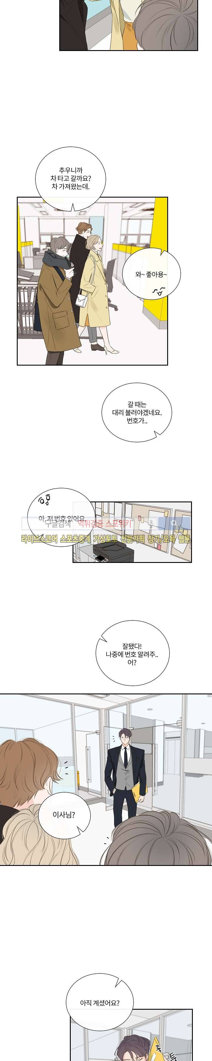 회사원 K의 비밀 2화 13