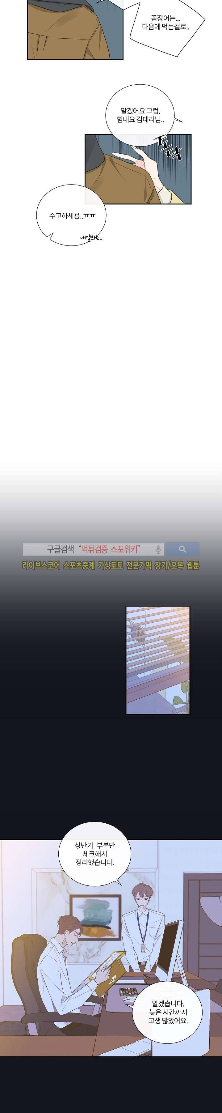 회사원 K의 비밀 2화 16