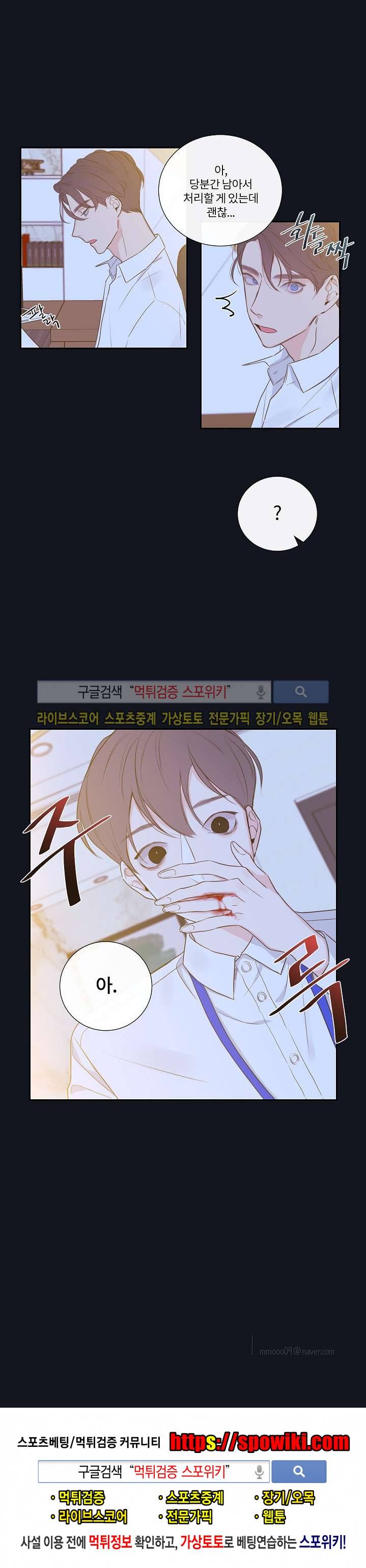 회사원 K의 비밀 2화 17