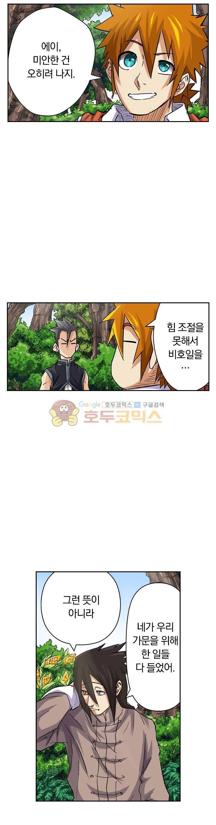 요신기 92화 2