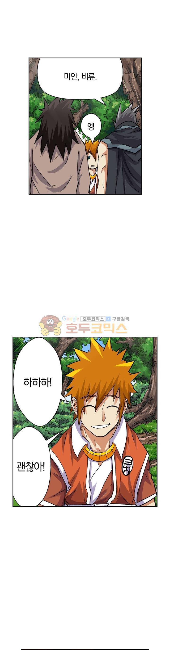 요신기 92화 4