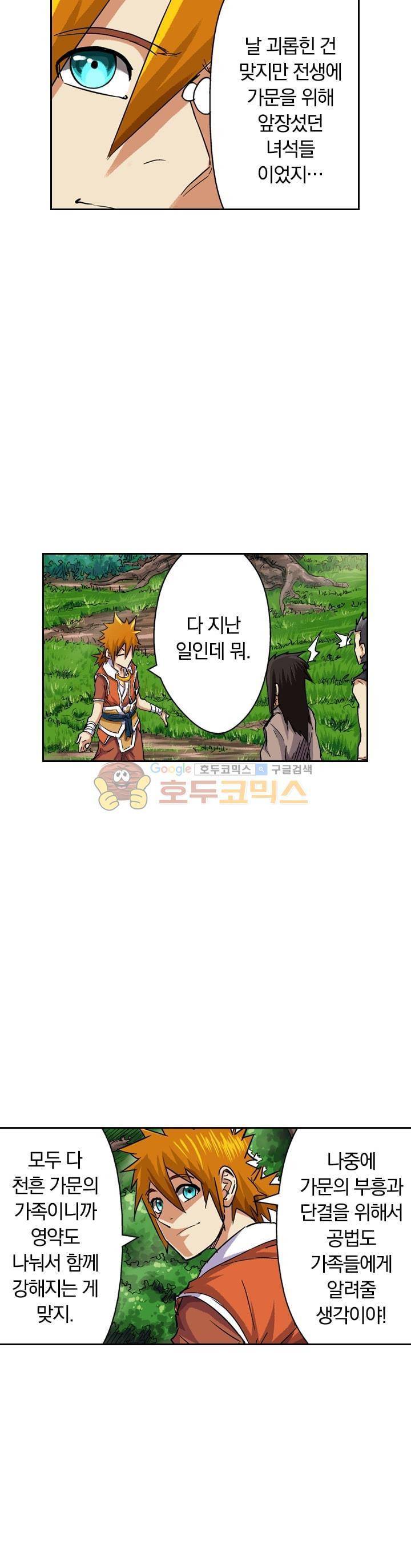 요신기 92화 5