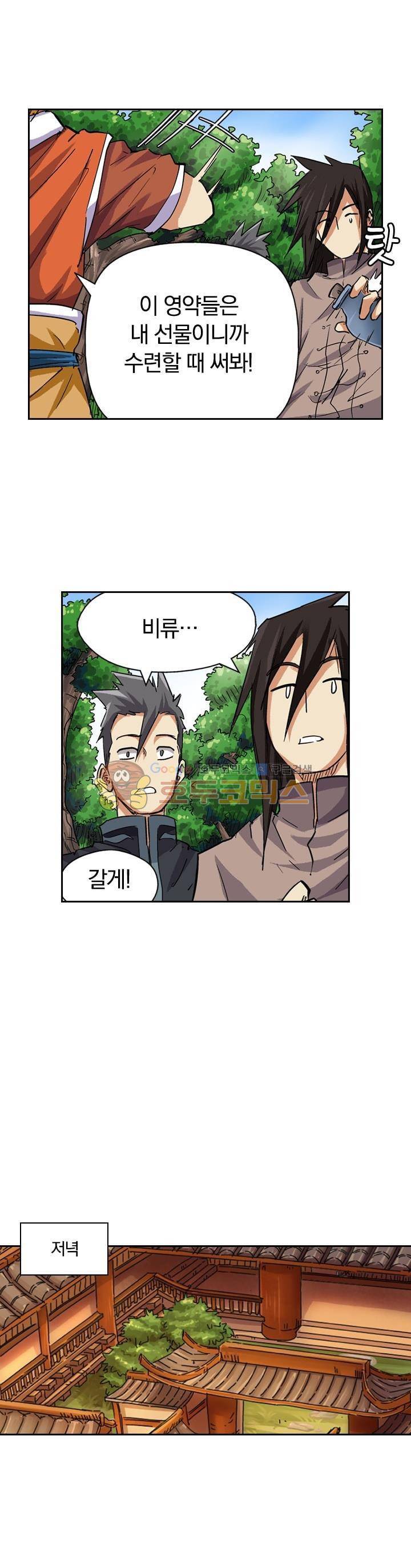 요신기 92화 6