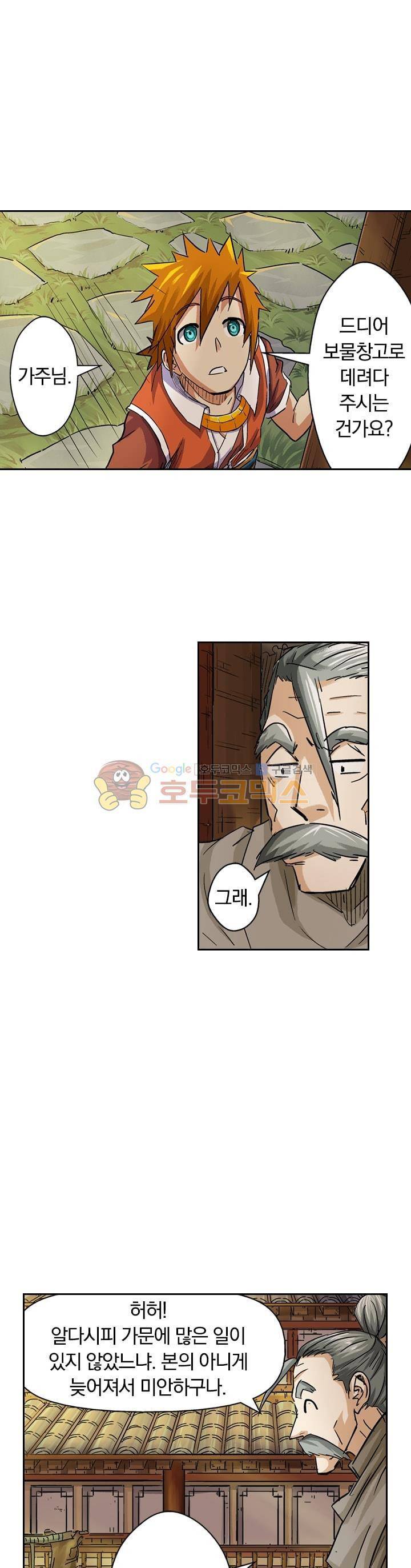 요신기 92화 7