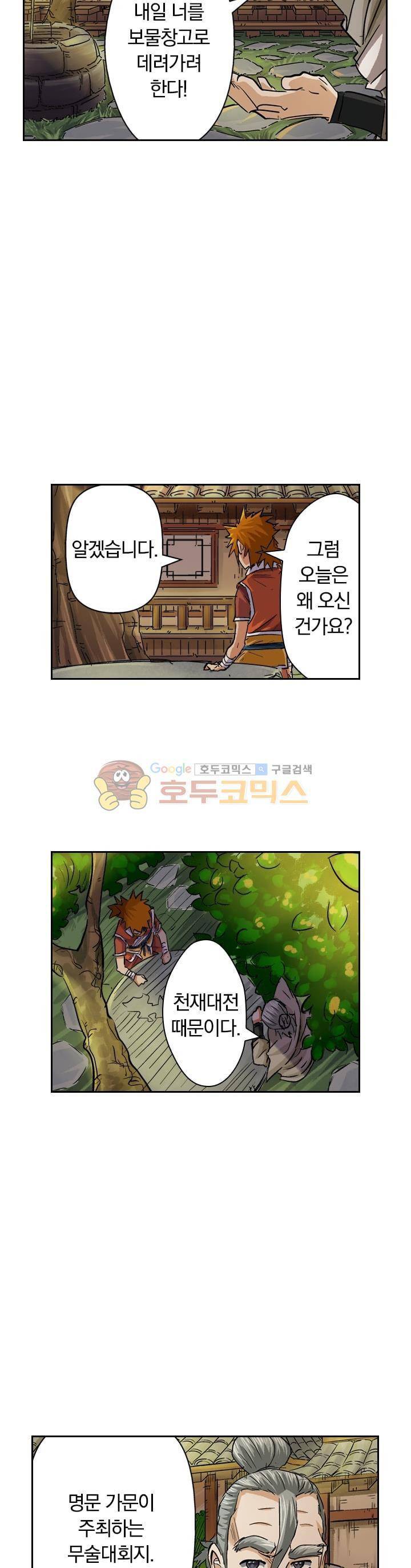 요신기 92화 8