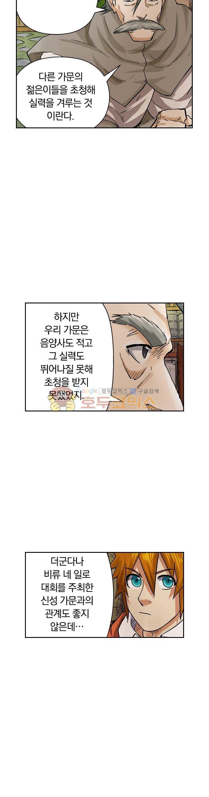 요신기 92화 9