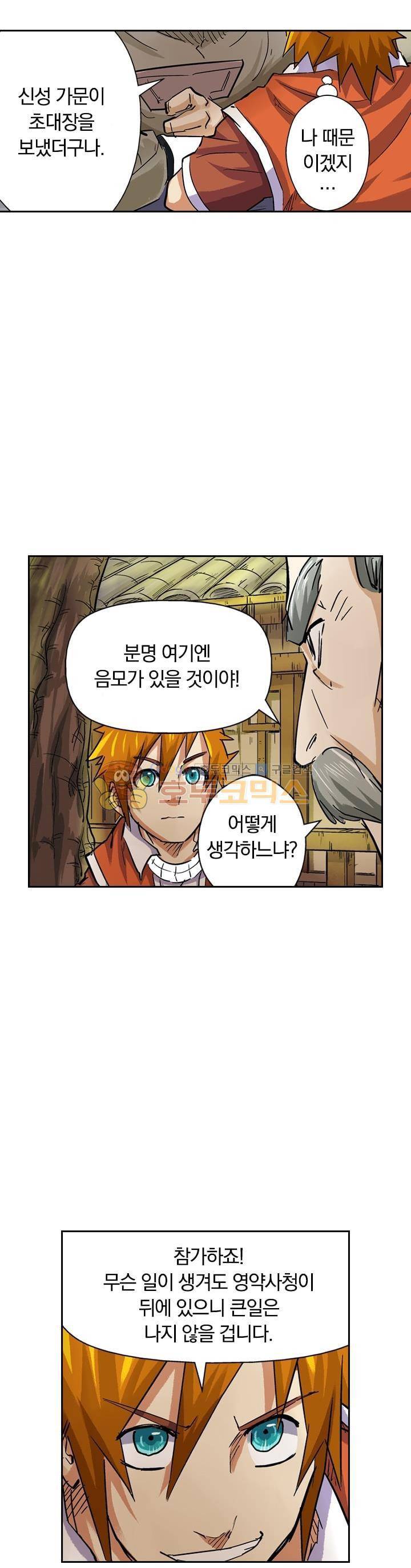 요신기 92화 10
