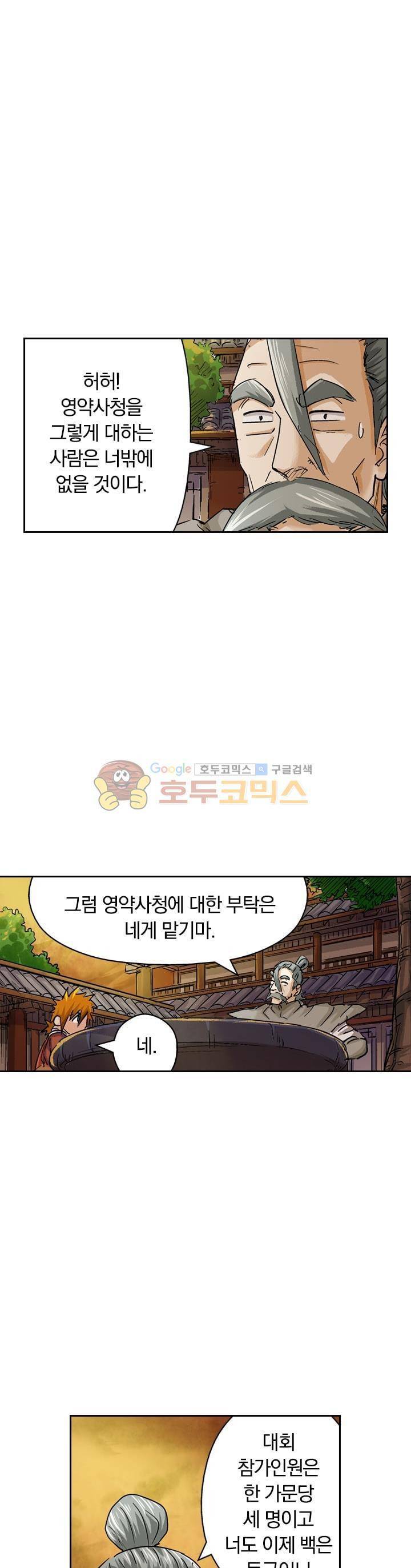 요신기 92화 11