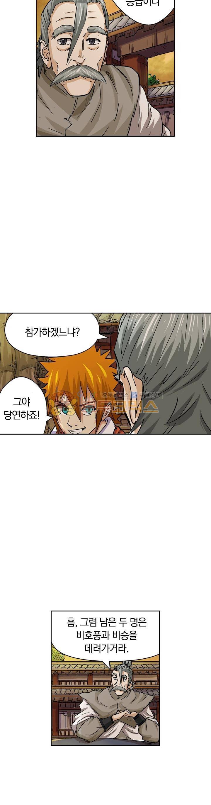 요신기 92화 12
