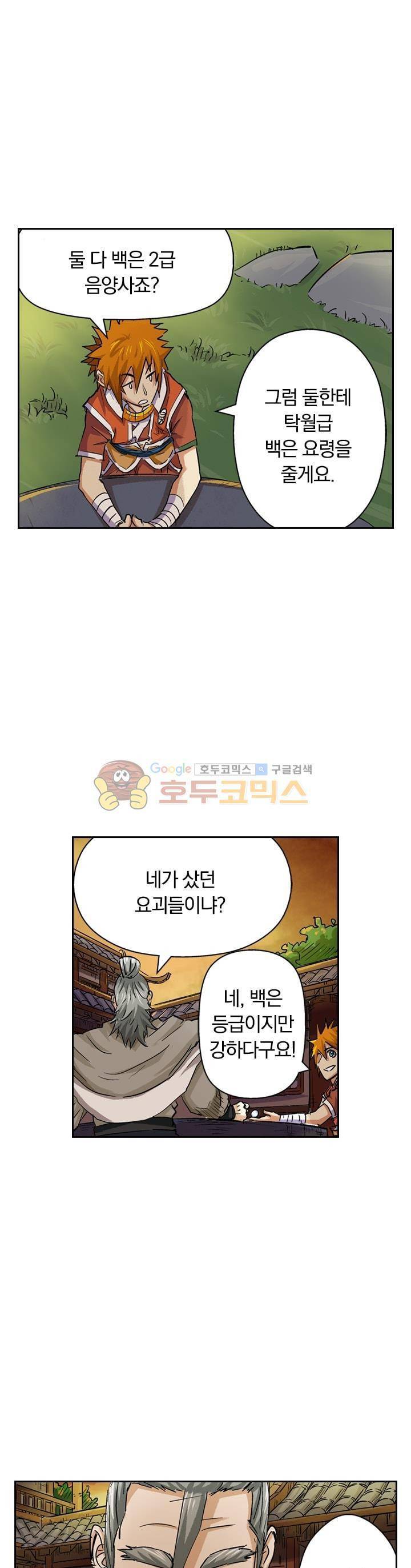 요신기 92화 13