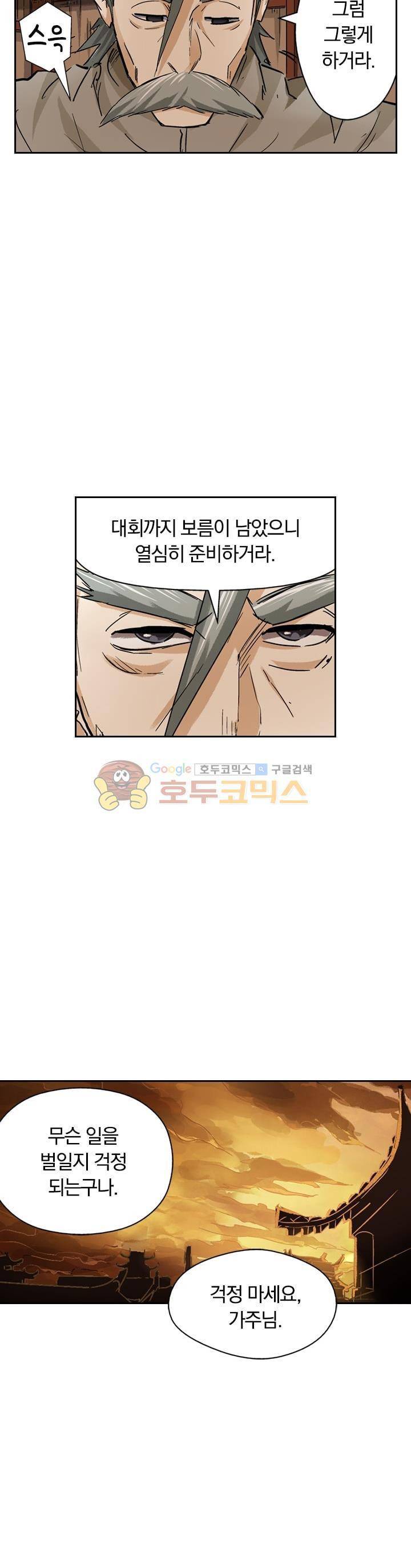 요신기 92화 14