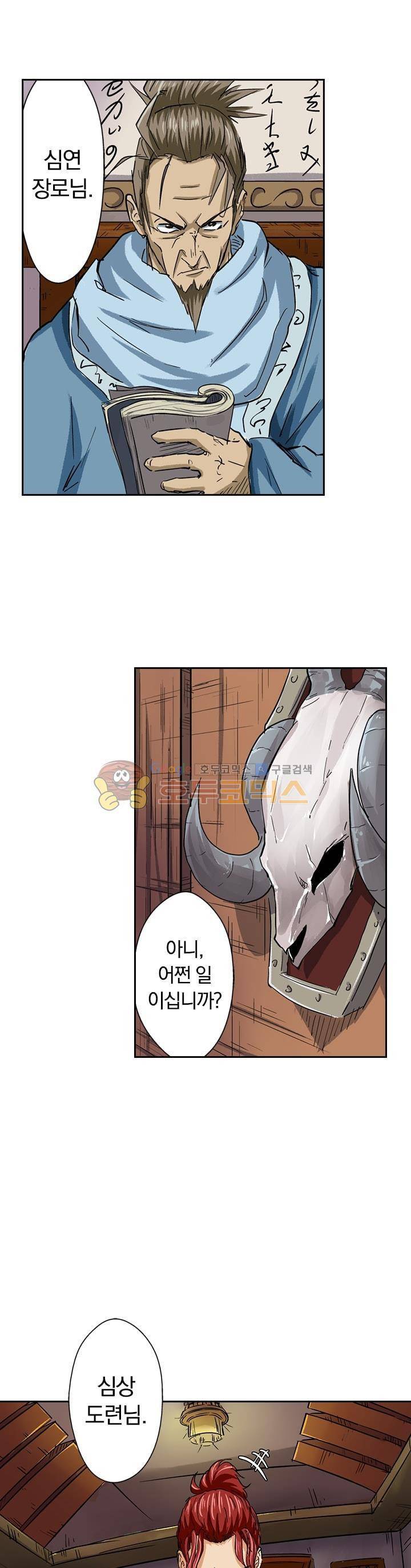요신기 92화 15
