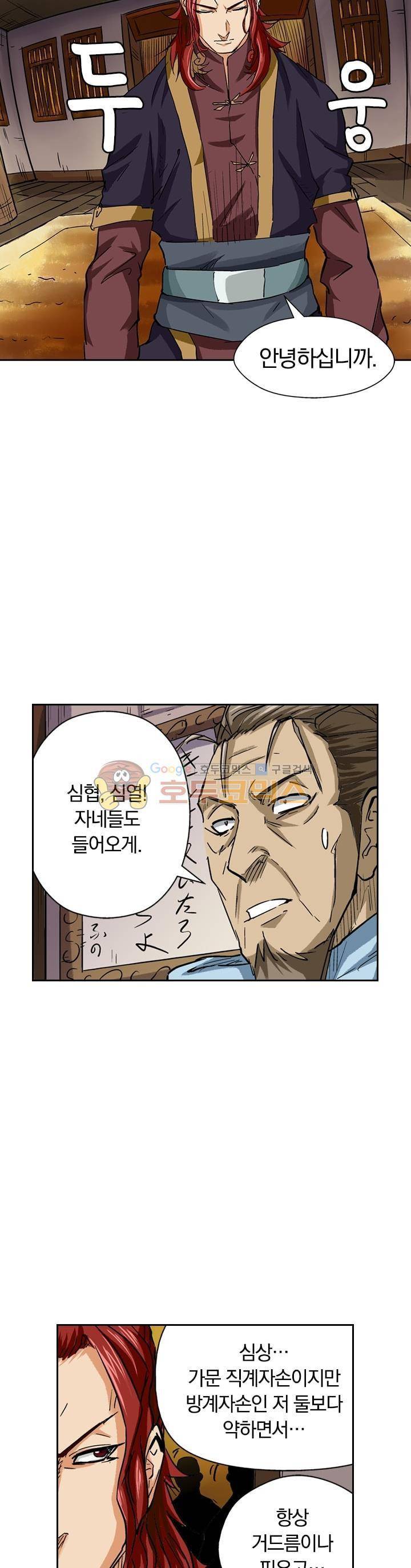 요신기 92화 16