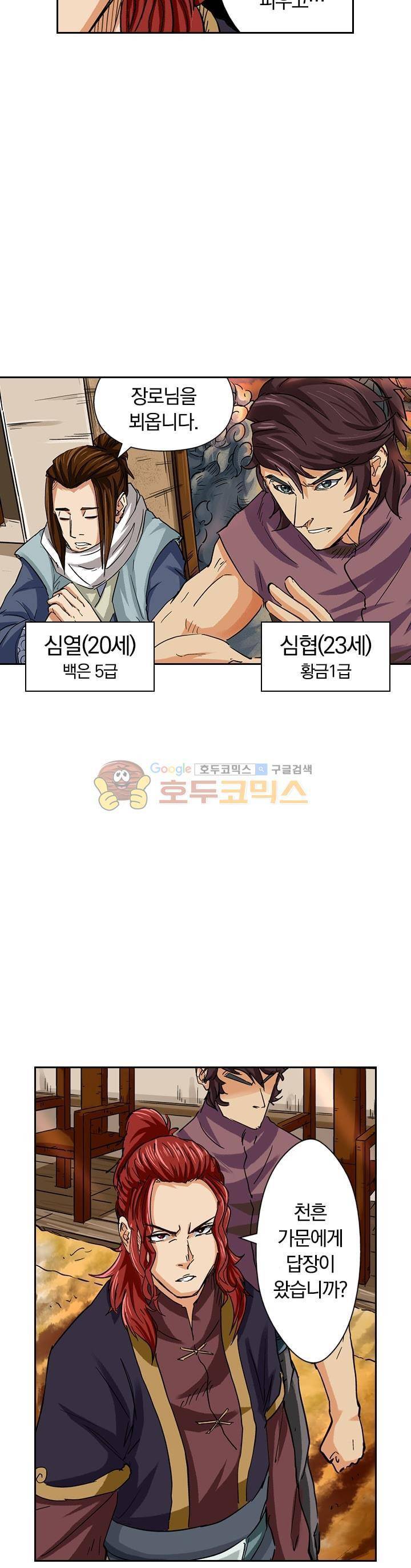 요신기 92화 17