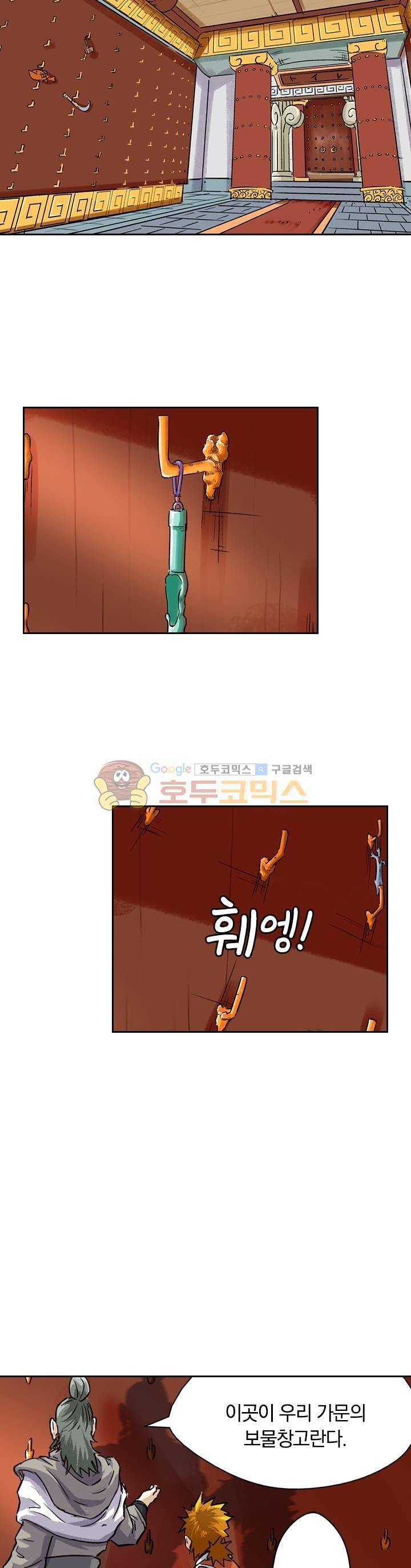 요신기 92화 20