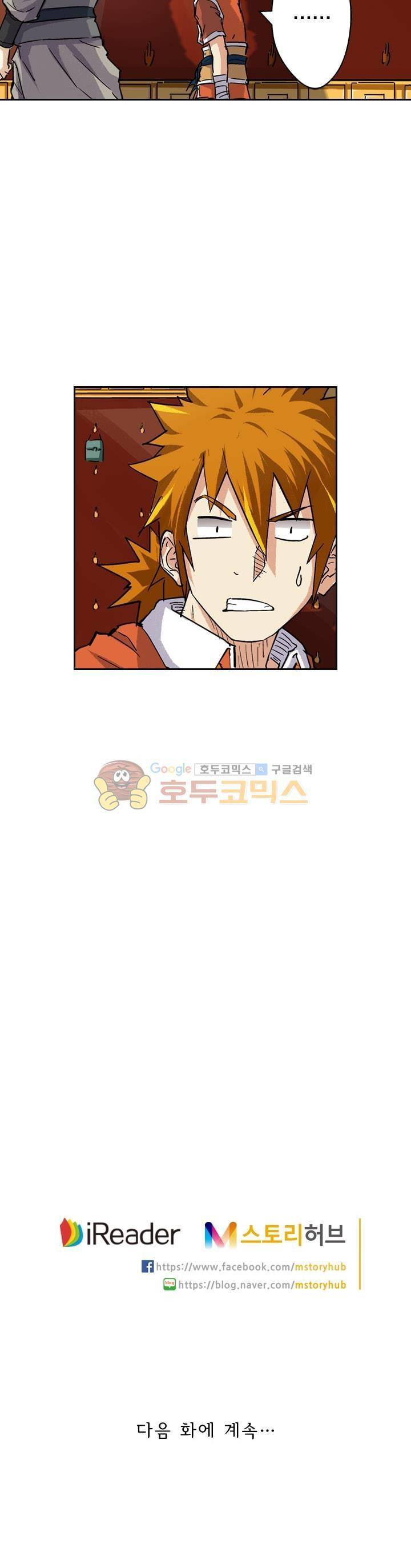 요신기 92화 21