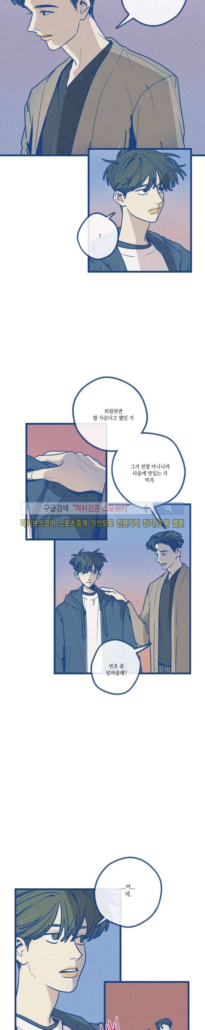 디기탈리스 4화 2