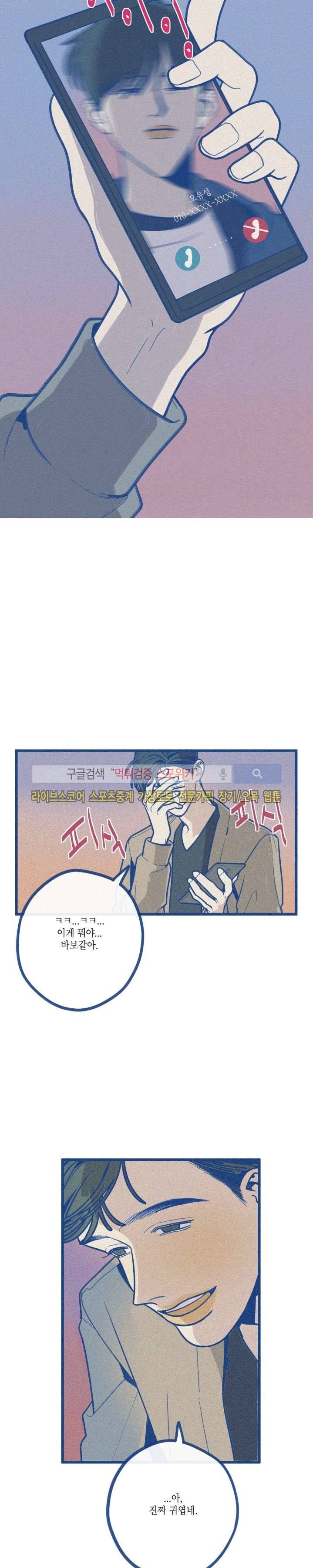 디기탈리스 4화 4